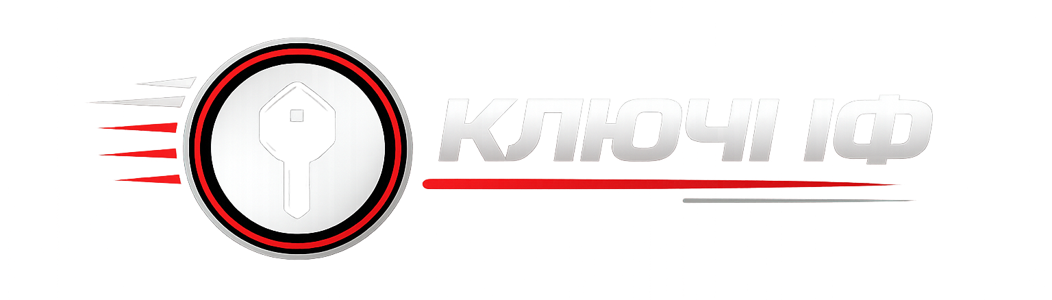КЛЮЧІ ІФ